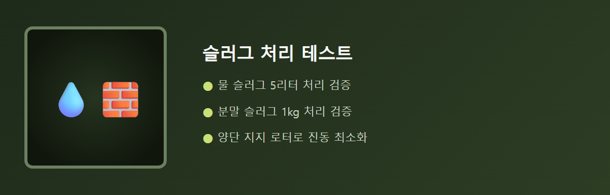 슬러그 처리 테스트 개념도